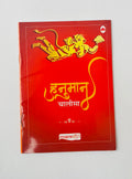 Hanuman Chalisa Book