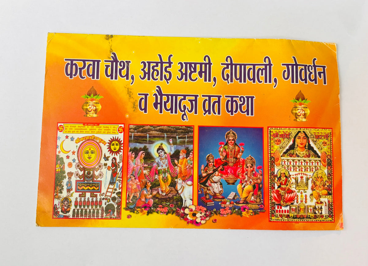 Vatra Katha Book